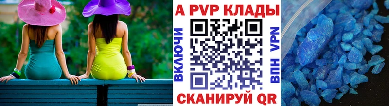 A PVP кристаллы  дарнет шоп  blacksprut ONION  Каменногорск 
