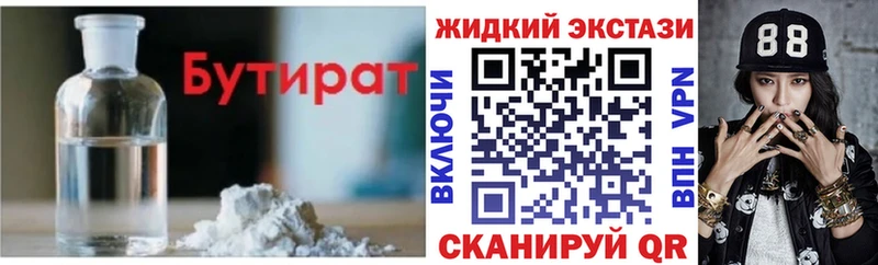 БУТИРАТ оксибутират сколько стоит Каменногорск