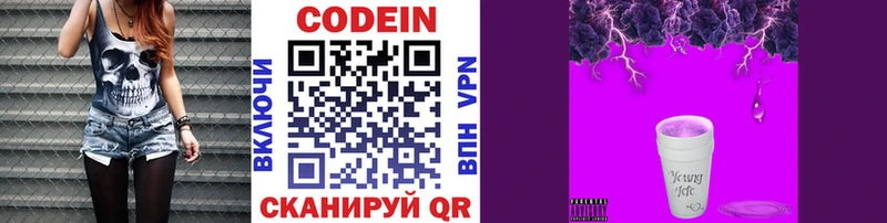 Codein напиток Lean (лин)  наркотики  Каменногорск 